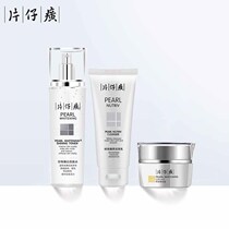 Piece Tze Huang Pearl Whitening Light Spot Three-piece Freckle Moisturizing Skin Care Product Set Hydrating Skin Cream