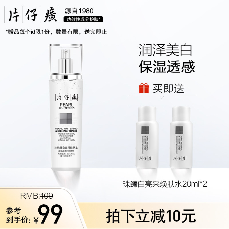 Paparazzi Brand Pearl PEARL Zhen White Shine Bright water moisturizing Tibright women whitening moisturizing light sensation Moisturizing Light and Skin Water