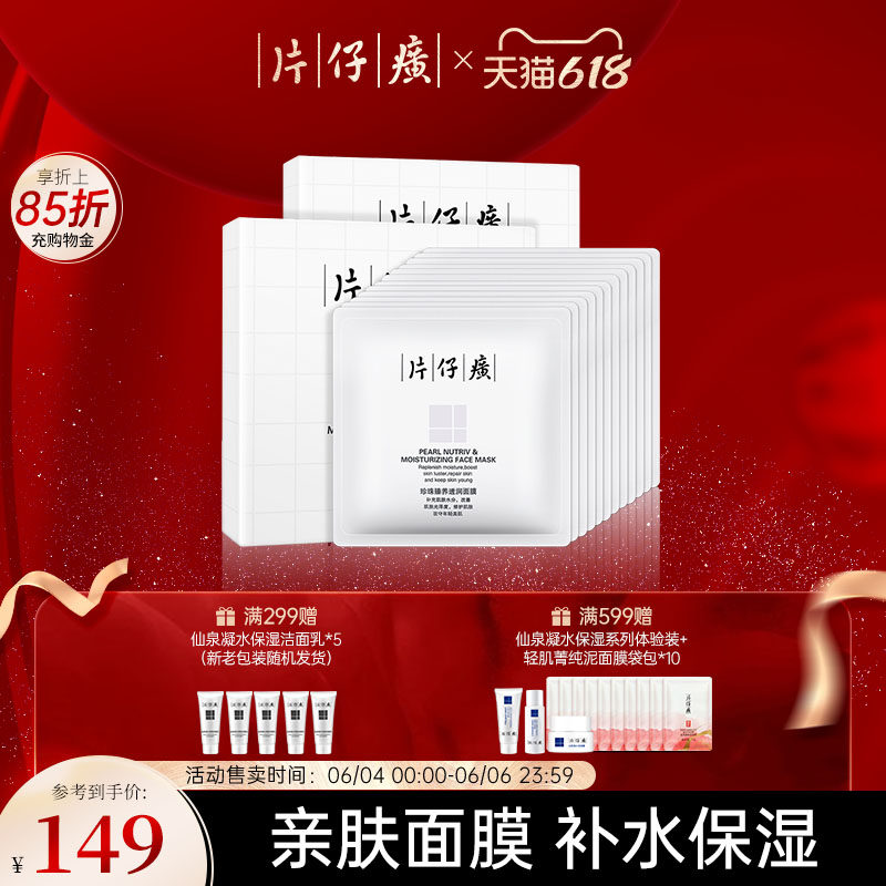 Pien Tze Huang Pearl Nourishing Moisturizing Mask 12pcs Moisturizing and Hydrating Mask Sticker Brightening Skin Color Official
