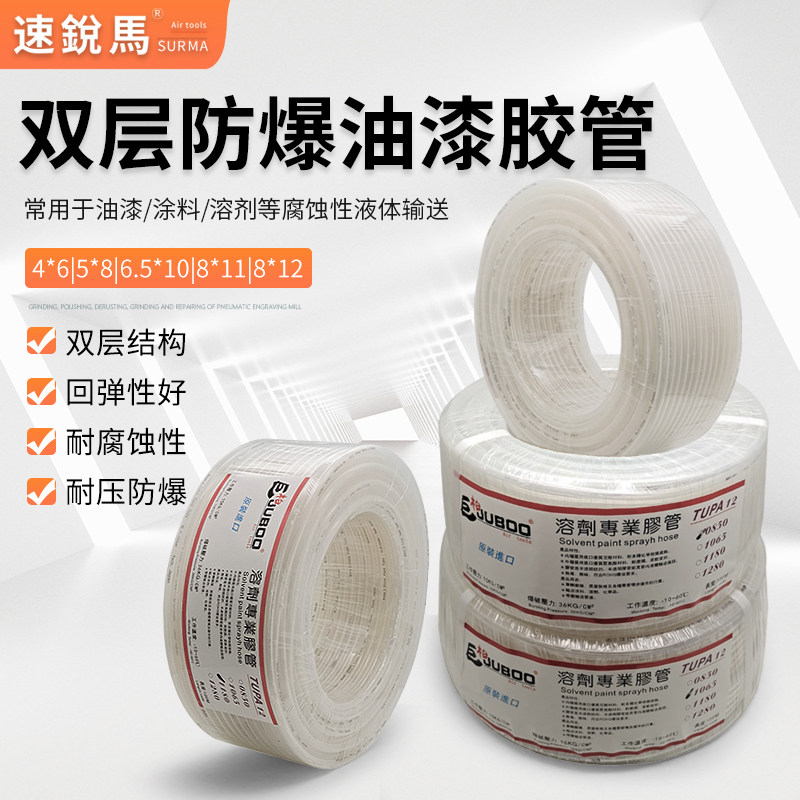 Special solvent tube for special pressure-proof corrosion protection tubing coating for speed-edge pneumatic paint soft diaphragm pump spray gun