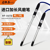 Speed Sharp Horse Import Pneumatic AT-3172 Lengthened Wind Mill Pen Type Polished 6mm Long Mill Pen Inner Hole Grinding Mill