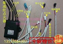 Guangdong Budweiser Mei large integrated stove pulse igniter self-priming valve pulse igniter Changwei brand gas stove Yitian