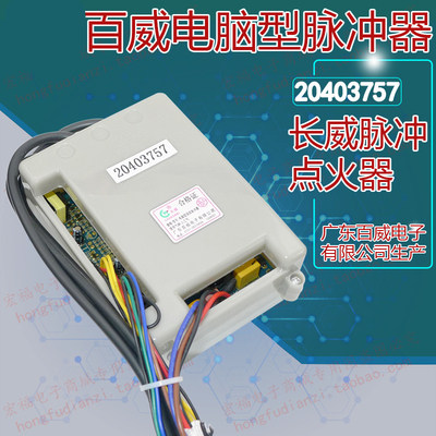 Budweipulse Commercial Gas Kitchen Steam Machine Braising Furnace Pulse Ignition Controller Generator 20403757