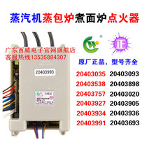 Budweiser Changwei Steaming Furnace Igniter Controller Commercial Steam Engine Steam Cabinet Steamer Boiler Pulse Igniter