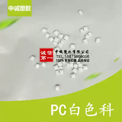 PC white fireproof flame retardant UL94-V2, high impact, environmental protection, glossy, high-gloss, non-poceless modified extraction material