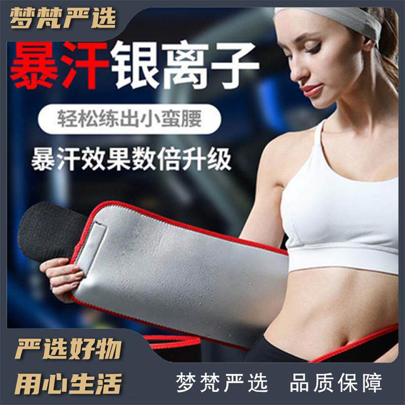 (Dream Van) Fitness protection belt Sport Sweat Protection Belt MULTIFUNCTIONAL BEAM BELLIED BELT