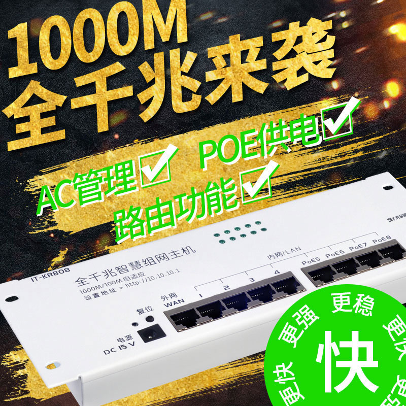 Full gigabit smart home networking host Weak current box home router module strip PoE power supply