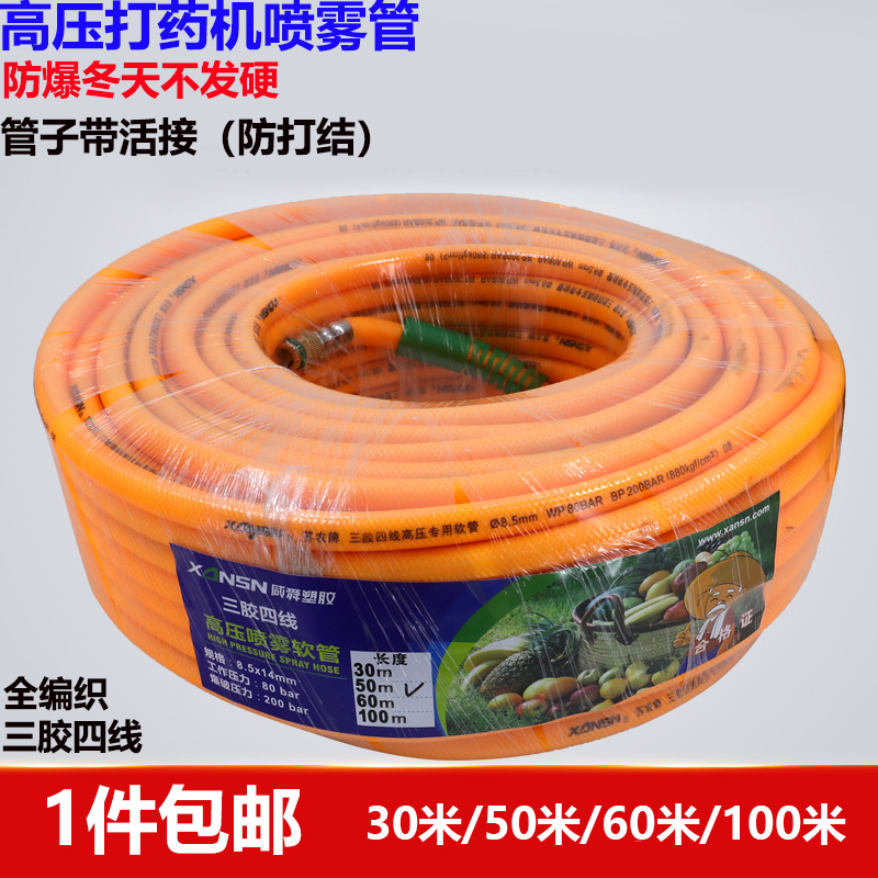 Agricultural High Pressure Explosion Protection Spray Tubes Trigel Four-Wire Rubber Motor Nebulizer Petrol Engine Plunger Pump Water Outlet Hose
