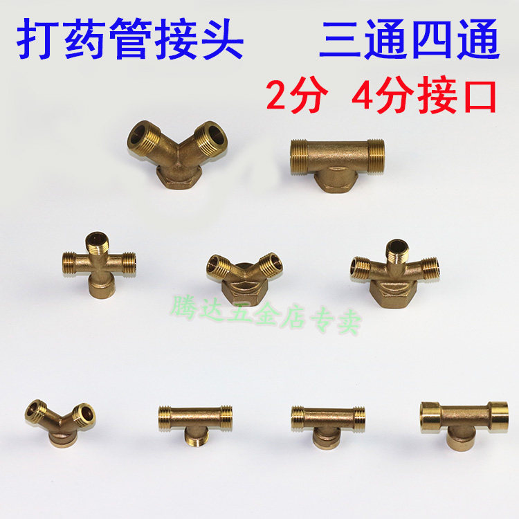 Sprayer connector three-way four-way agricultural high-pressure hose explosion-proof tube sprayer tube 2 points 4 points connector tee