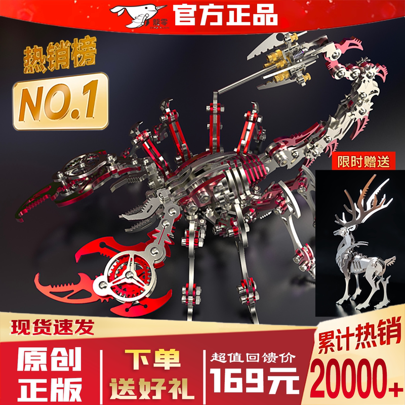 Scorpion King Toy Metal Assembly Model Puzzle 3D Creative Handmade Movable Birthday Gift Dragon Zero