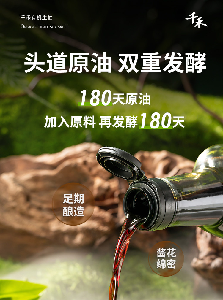 安享好物 安享A级生抽-千禾有机 特级生抽 国标 