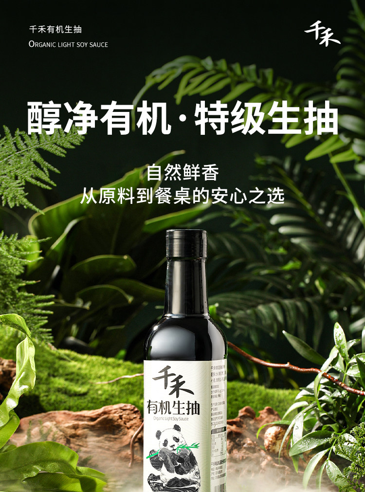 安享好物 安享A级生抽-千禾有机 特级生抽 国标 