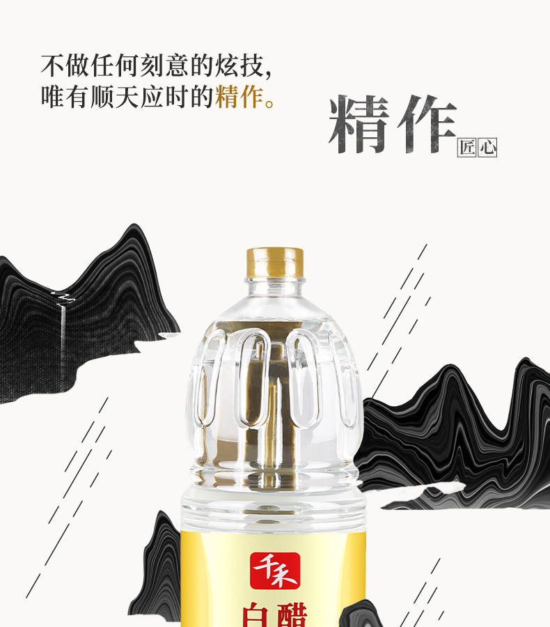 安享好物 安享A级白醋-千禾白醋 国标