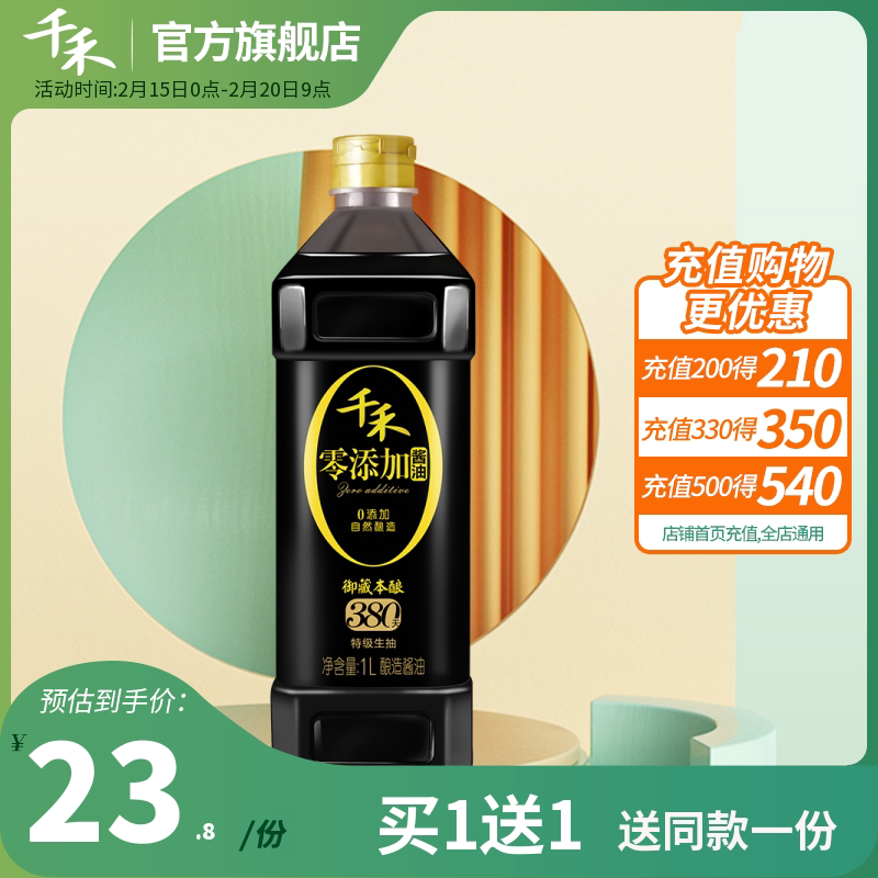 Qianhe Zero Added Soy Sauce Mizo 380 Days 1L Brewing Premium Raw Soy Sauce Home Seasoning OfficialLy sold