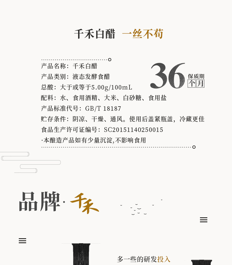 安享好物 安享A级白醋-千禾白醋 国标