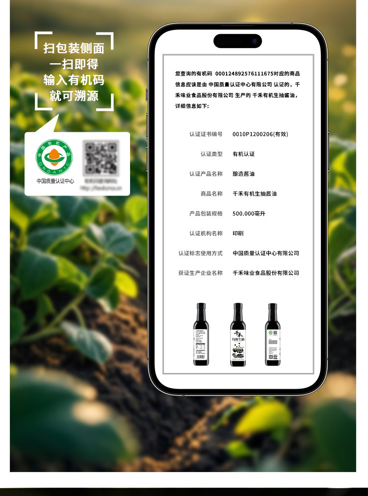 安享好物 安享A级生抽-千禾有机 特级生抽 国标 