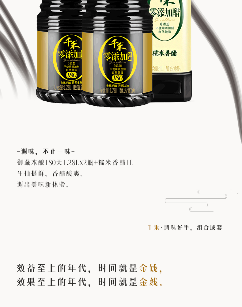 千禾 御藏180天酱油 1.8L*2瓶+香醋 1L 图3