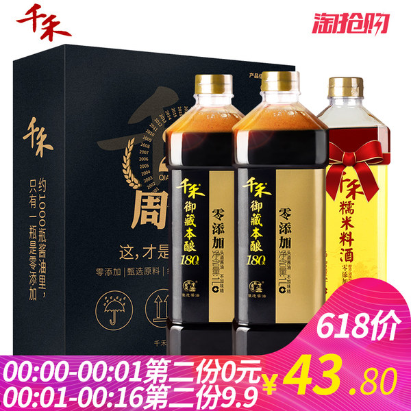 1日0点开始前1分钟白菜 千禾 御藏本酿 180天酿造 （零添加头道酱油1L*2瓶+送料酒1L）*2件 双重优惠￥33.8包邮史低