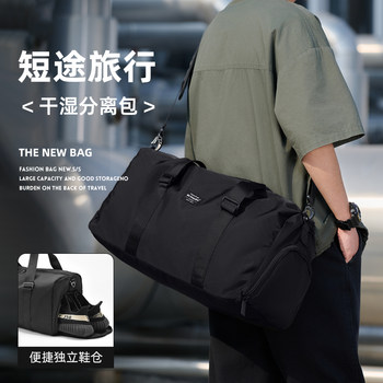 Short-Distance Travel Bag for Men, Large-Capacity Dry and Wet Separation Sports and Fitness Bag, Multi-Functional Business Trip Cross-Body Hand Luggage Bag