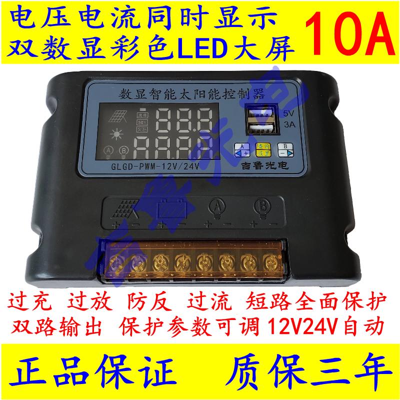 Digital display intelligent solar controller 10A-two-way 12V24V automatic USB charging lithium battery