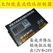 Solar controller stabilized voltage output 12V24V integrated lift-down module