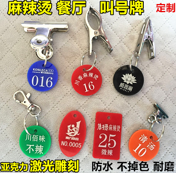 Spicy hot number called number plate number plate clip handcard hotpot restaurant restaurant number plate bathing sauna-Taobao