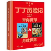 The Adventures of Ding Ding the comic book the new double book The Moon expedition the lunar picture book the first and second grade of the extracurricular book the grade of the Chinese Childrens Publishing House the best-selling in Belgium