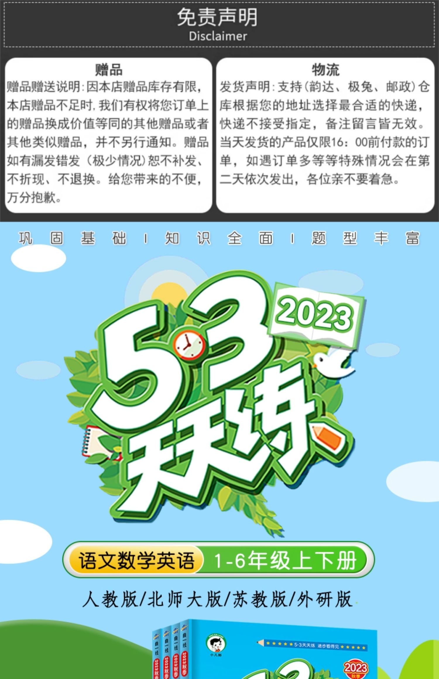 《2024新版53天天练》（1-6年级科目任选） 券后9.5元包邮 值值值-买手聚集的地方