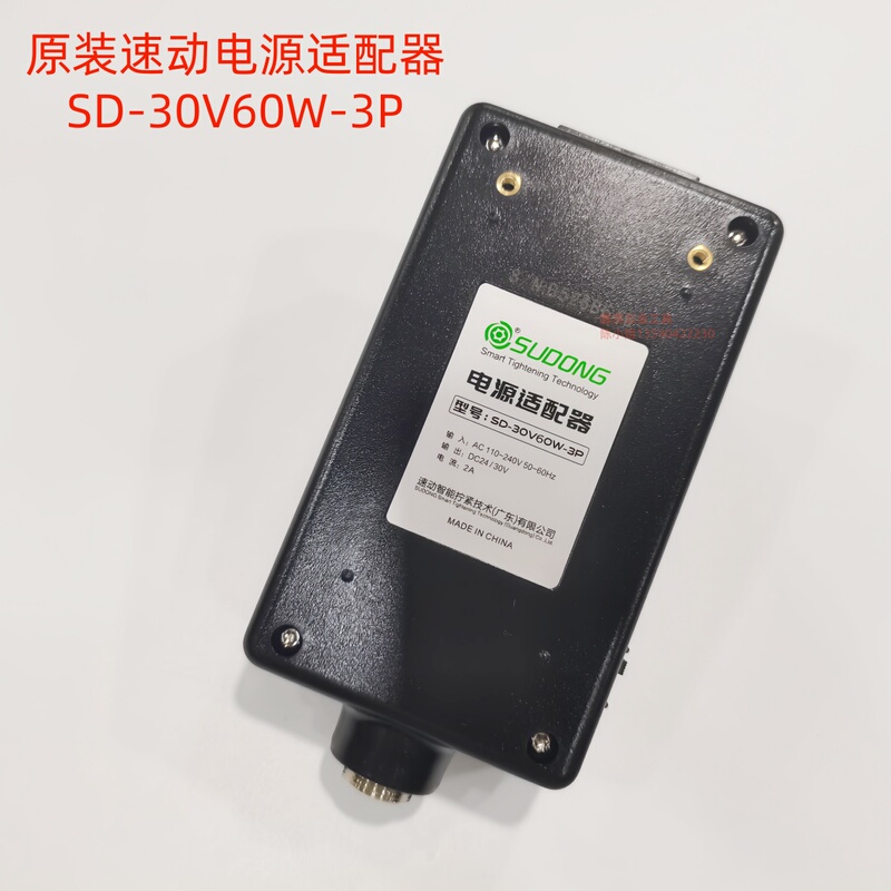 Sudong Power Adapter Sd-30V60W-3P Electric Screwdriver Power Supply Three-Core Screwdriver Power Supply