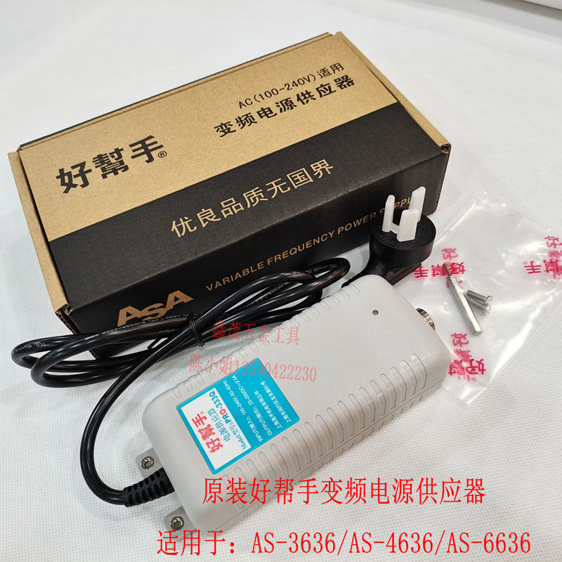 Original good helper electric screwdriver AS3636 4636 6636 inverter power adapter PRO-333Q