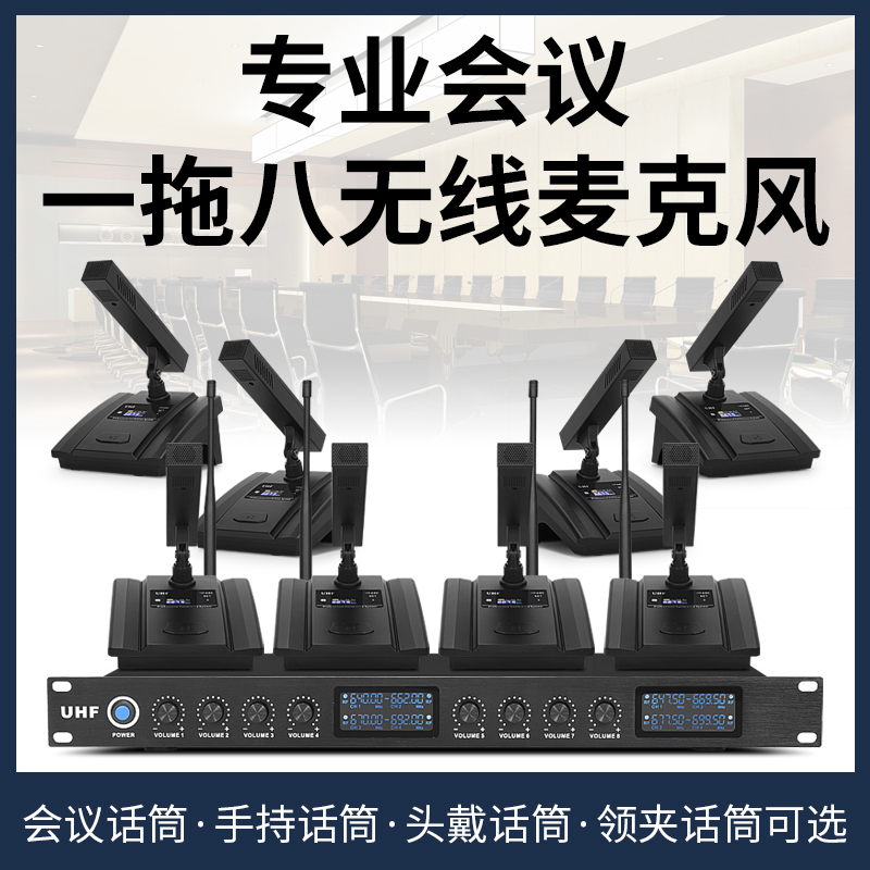One-To-Eight Wireless Conference Microphone Ufh Frequency Modulation Condenser Desktop All-In-One Video Conference Microphone