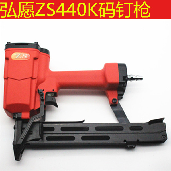 Hongyuan ZS440K pneumatic code nail gun pneumatic row nail gun horse nail gun U-shaped code nail gun woodworking pneumatic nail gun