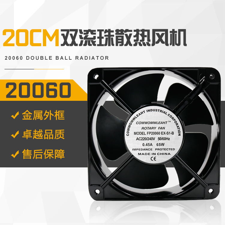 Copper core 20CM axial fan 20060 220V 65W main shell cabinet fan cooling fan