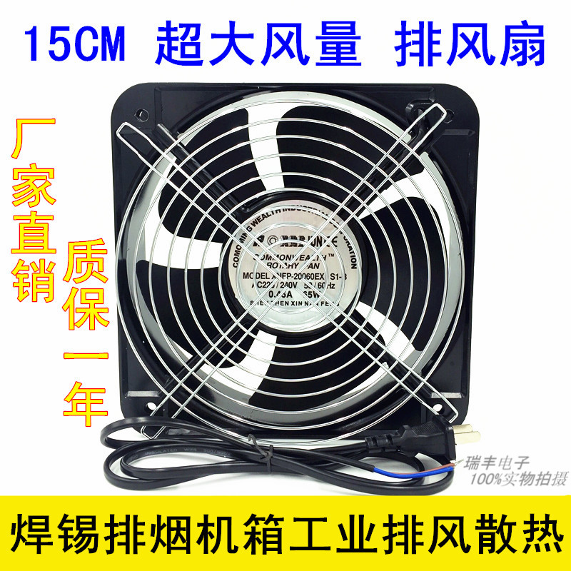 15CM EXHAUST FAN OVERSIZED AIR VOLUME SOLDERING SMOKE SMOKE SMOKE EXHAUST HOST SHELL HEAT DISSIPATION 220V INDUSTRIAL EXHAUST HEAT DISSIPATION