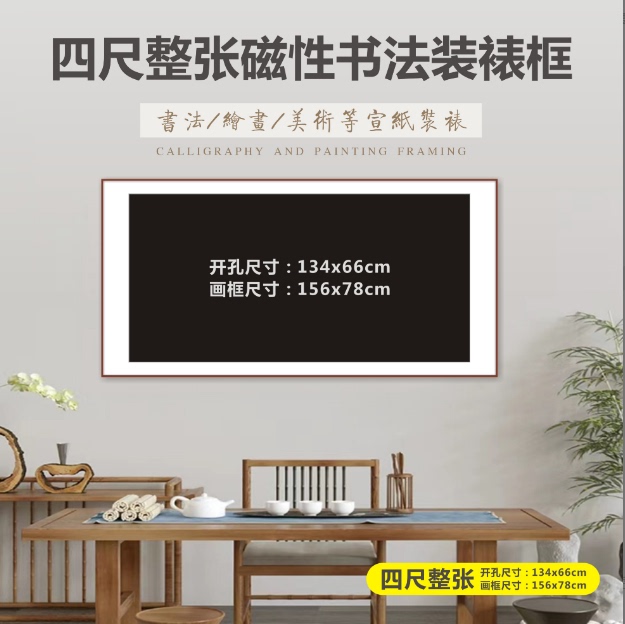 133.2cm Whole Magnetic Calligraphy and Painting Frame, Magnetic Picture Frame, Wooden Picture Frame, Photo Frame, Quick Mounting Frame