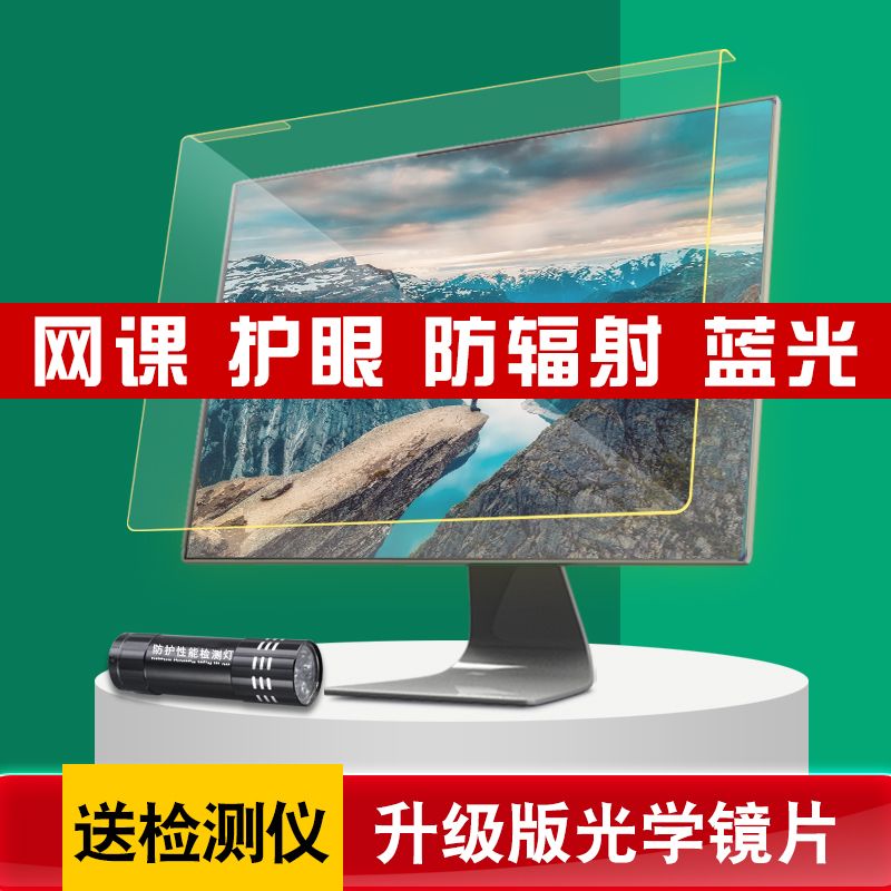 Mojia Laptop Anti-Radiation Protective Screen Film, Anti-Radiation Computer Isolation Board, Anti-Blue Light Protective Screen for Pregnant Women, Desktop Monitor Screen Film, Tv Eye Protection Hanging Film, Anti-Fatigue