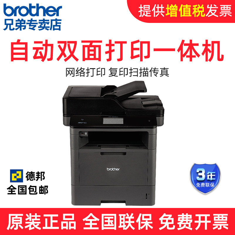 Brother brother MFC-8535DN 8540DN laser multifunction printer all-in-one automatic double-sided printing copy scanning fax belt feeder high-speed office four-in-one