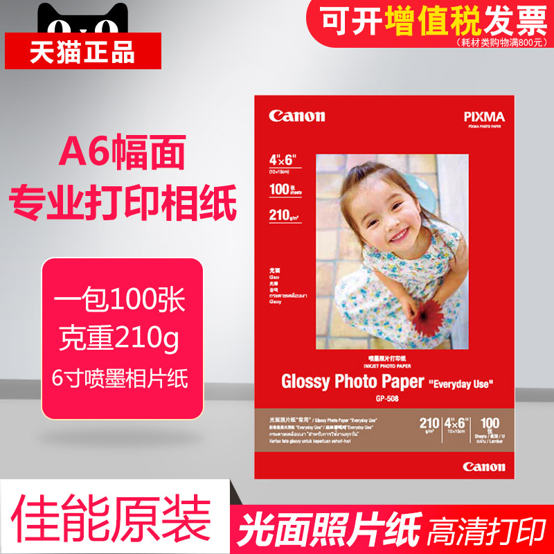 Canon original glossy inkjet photo paper GP-508 CANON photo paper Photo paper 4R A6 20 sheets