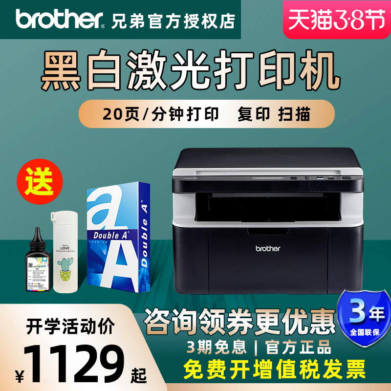 Buddy print machine DCP-1618W 1608 MFC-1919NW black and white laser high-speed photocopy fax Alla4 sweep mobile phone wireless wifi office home