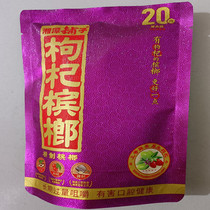 Xiangtan wolfberry betel nut 30 yuan areca nut green fruit coffee betel nut 20 yuan betel nut 50 yuan packaged specialty snacks