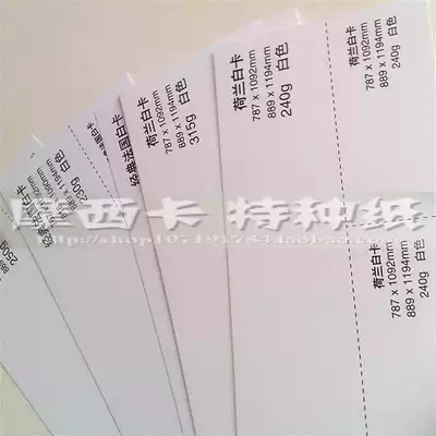A0 white cardboard imported fully open large sheet Dutch white card imported thick cardboard Business card paper Special paper