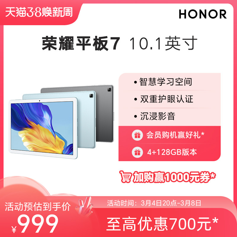 HONOR Honor Tablet 7 Network class learning to chase high-definition tablet computer Dual eye protection certification Game drawing examination assistant domestic Android official website