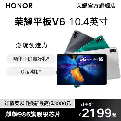 HONOR Glory tablet V6 10 4 inch 2020 new game eating chicken painting network class full screen students postgraduate study machine two in one wifi official