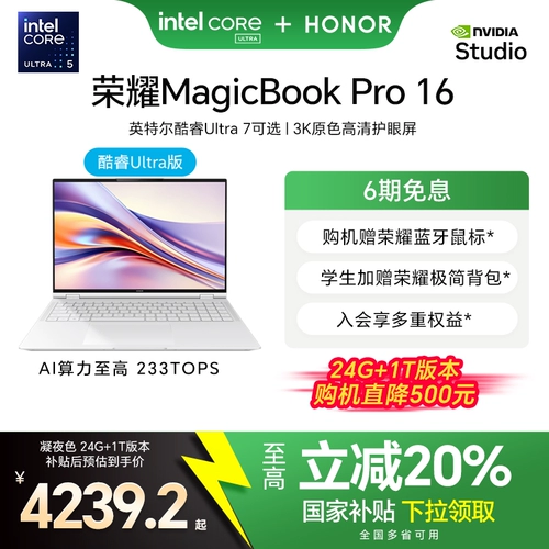 [Государственная субсидия 20%] HONOR/Glory MagicBook Pro 16 Intel Core Ultra5 16-дюймовый компьютер с искусственным интеллектом тонкий и легкий игровой ноутбук с пространственным звуком