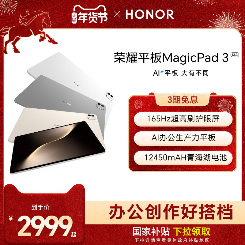 [Official Website] Honor/Glory Tablet Magicpad3 Tablet Computer 13.3inch High-Refresh Rate Eye-Protection Screen for Learning, Office Work, and Creation Official Flagship Store 2025 New Model