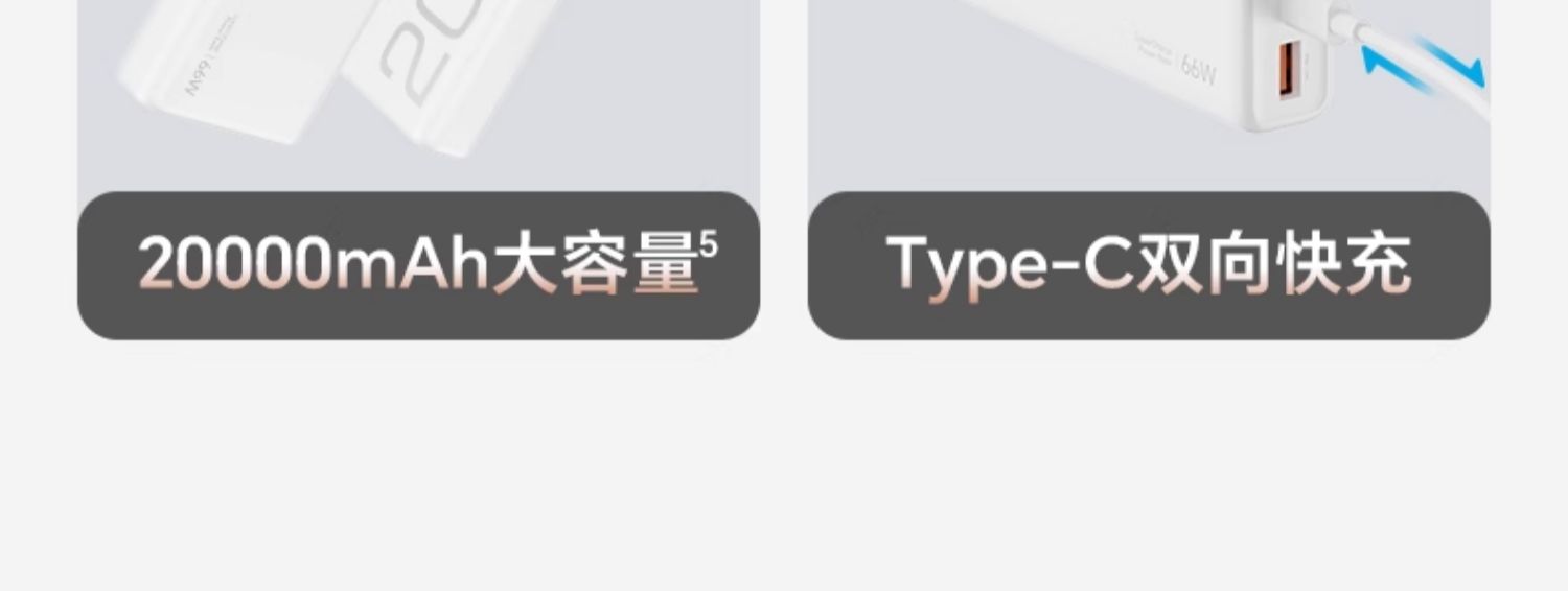 【新国标3C认证】荣耀亲选 JOWAY 66W超级快充移动电源 12000mAh插图24