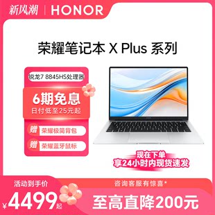 HONOR/名誉 Notebook X Plus シリーズ 新型 AMD R7-8845H 標準圧プロセッサー 薄型軽量ノート 2.8K