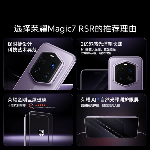 【Официальный веб-сайт】 Honor/Honor Magic7 RSR Porsche Design 200 миллионов супер-фоточувствительных телеобъектив Чести Алмаз Гигант Глигант Официальный Флагманский Магазин Официальный официальный сайт Новые и аутентичные продукты