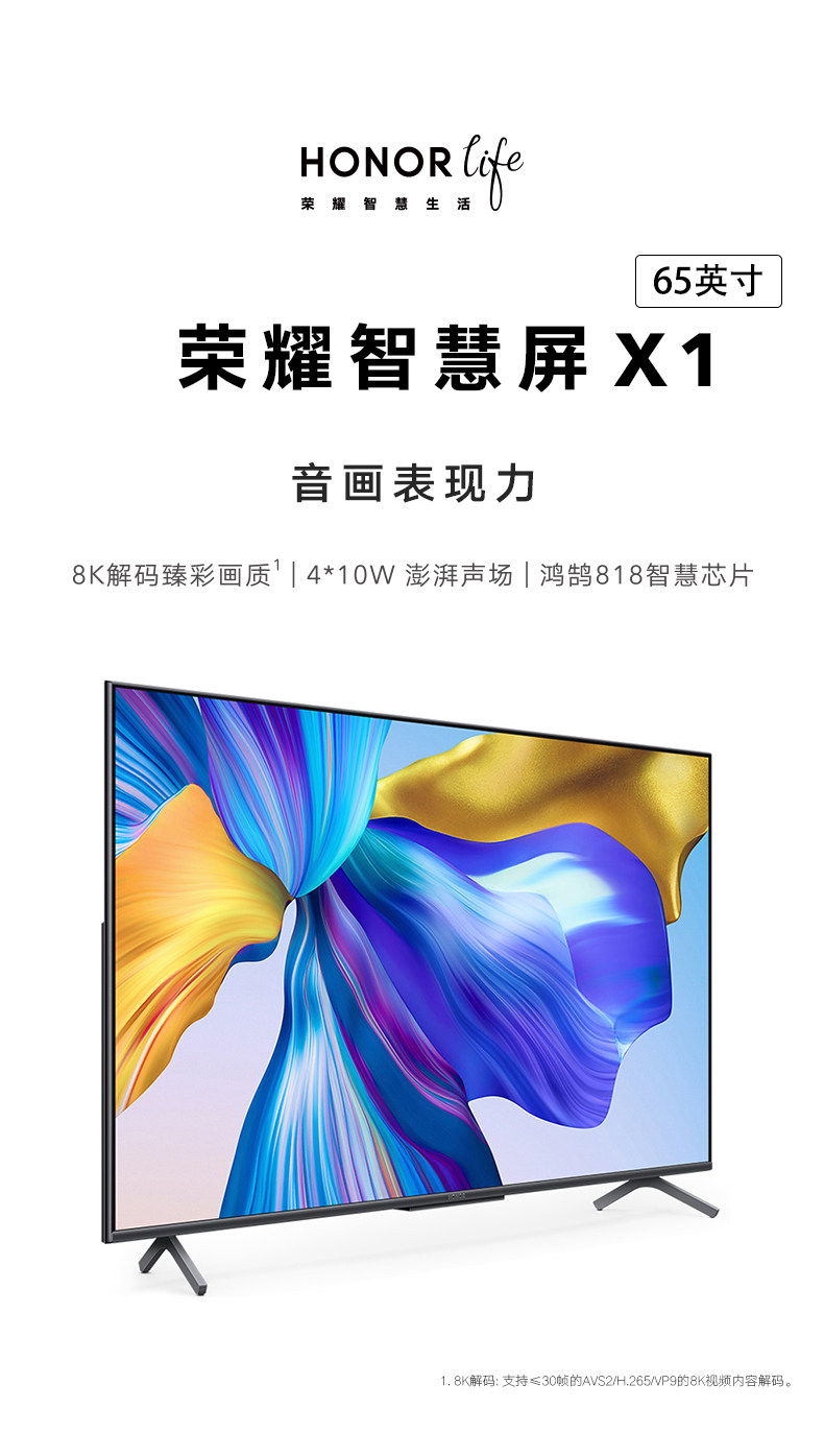华为荣耀 智慧屏X1 65英寸 可播放30帧8K视频 图1