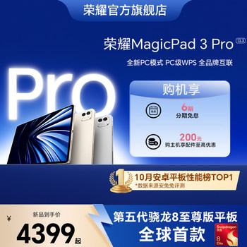 [Flagship Tablet] Honor/Glory Magicpad3 Pro 13.3inch Tablet Pc with the Fifth-Generation Snapdragon 8 Extreme Chip, Ai Pc-Level Productivity, Official Website New Product